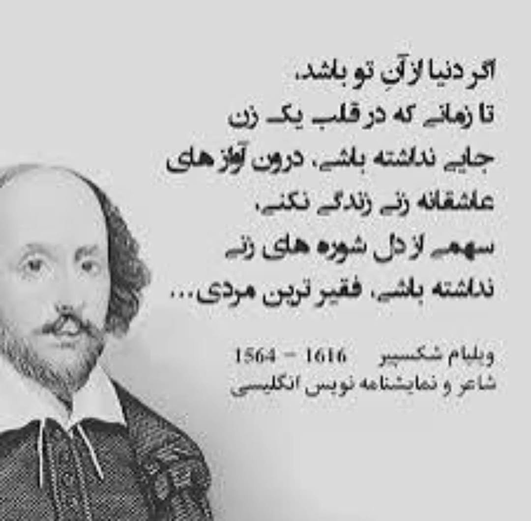 شکسپیر