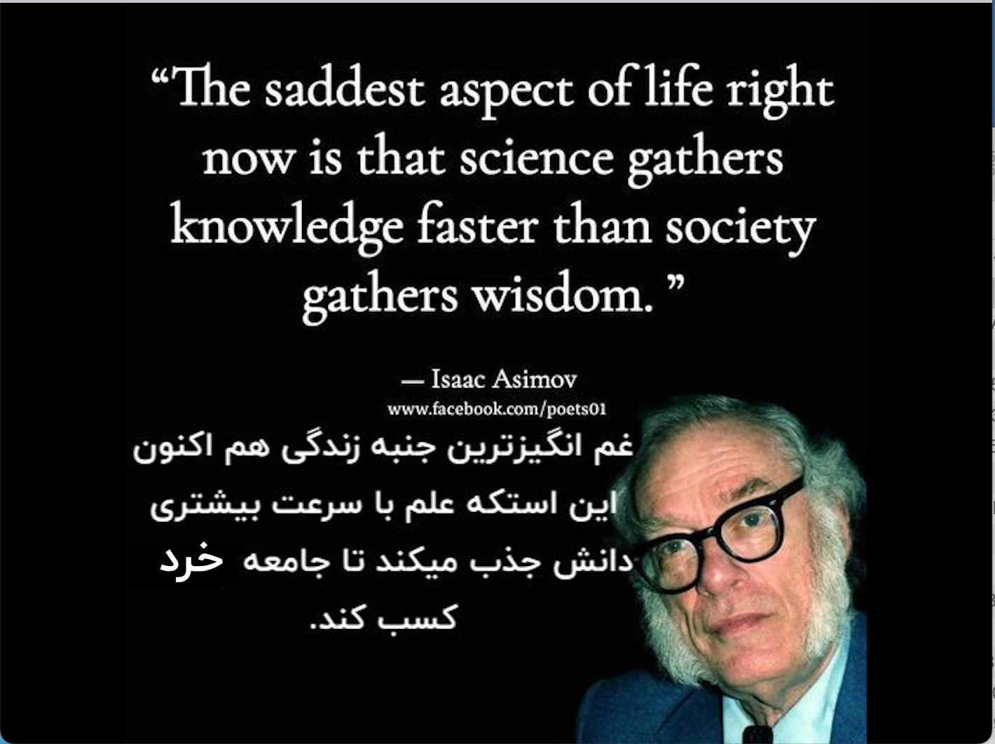 سرعت بیشتر علم از خرد
